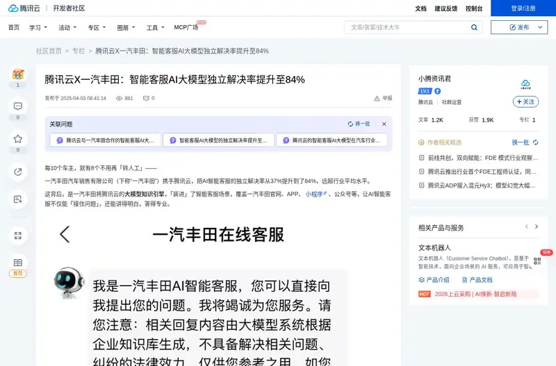 来源页面截图（2026-10-19抓取）：一汽丰田汽车销售有限公司案例