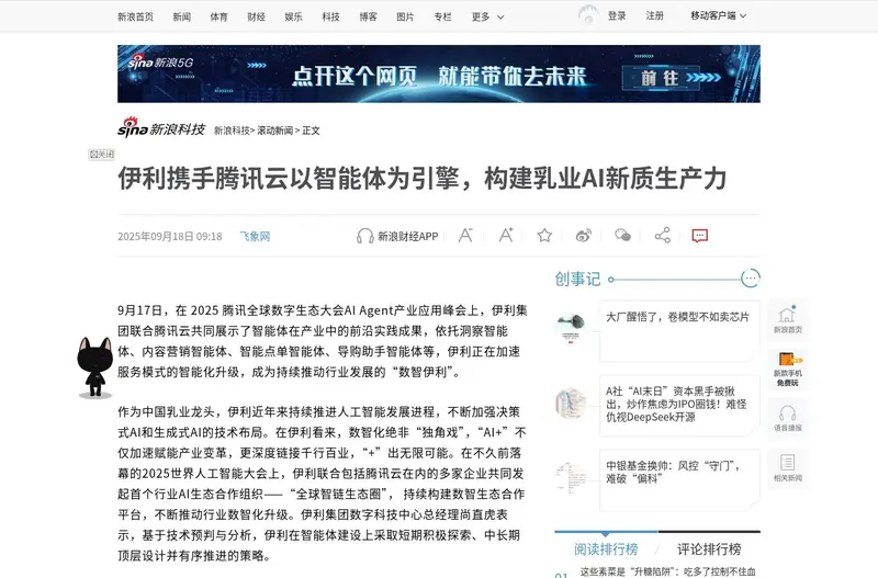 来源页面截图（2026-10-19抓取）：伊利集团案例