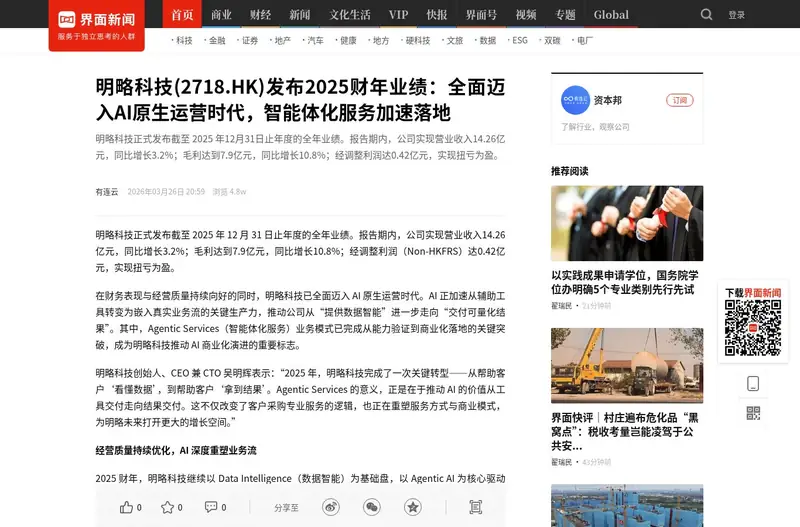 来源页面截图（2026-10-19抓取）：明略科技案例