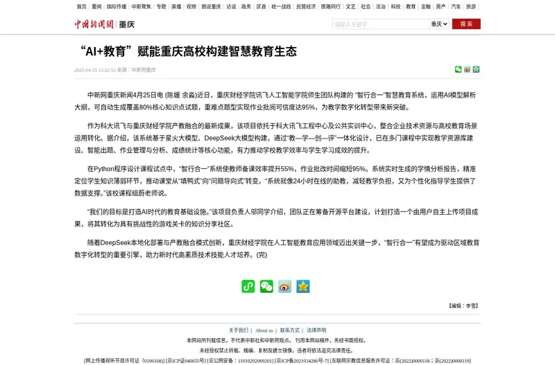 来源页面截图（2026-10-19抓取）：重庆财经学院案例