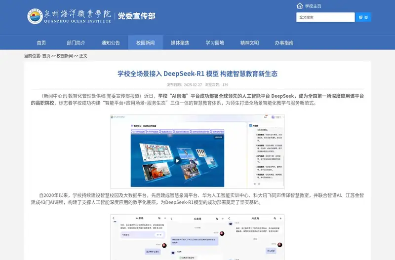 来源页面截图（2026-10-19抓取）：泉州海洋职业学院案例