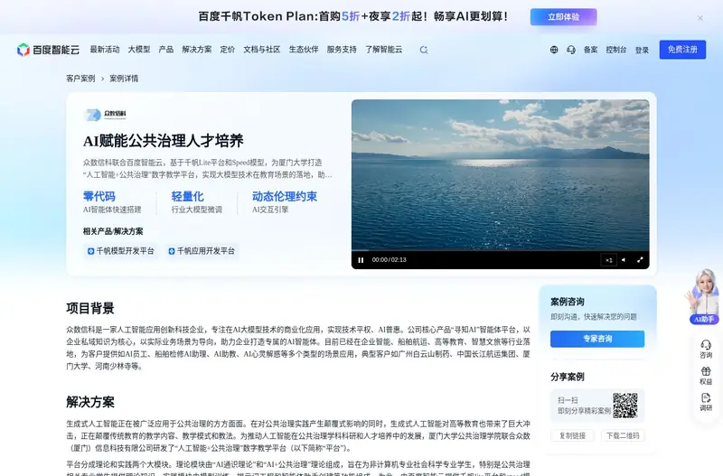 来源页面截图（2026-10-19抓取）：厦门大学公共治理学院案例