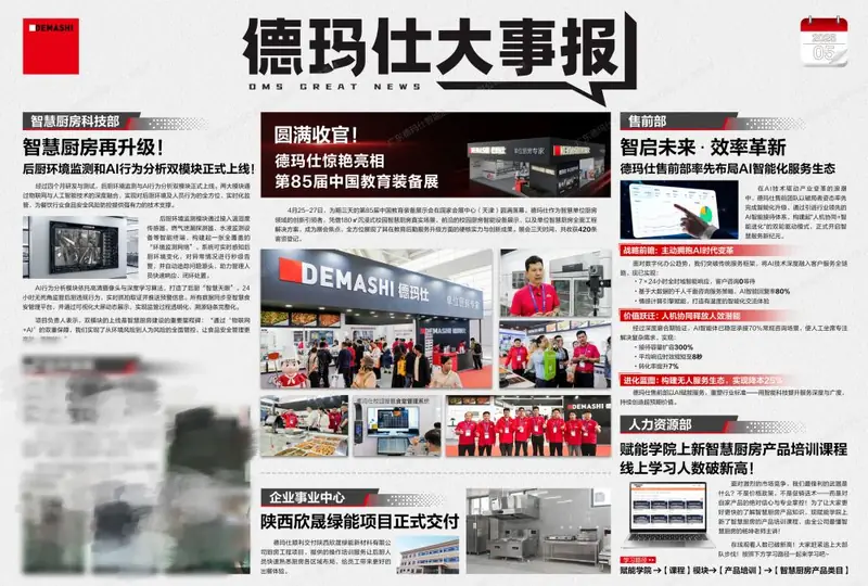 德玛仕相关配图（来源文章配图）