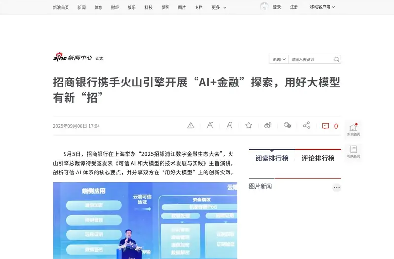 来源页面截图（2026-10-19抓取）：招商银行案例