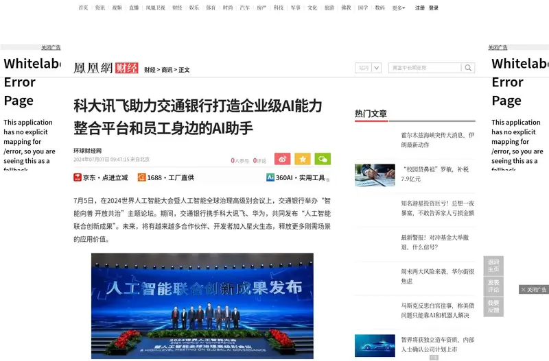 来源页面截图（2026-10-19抓取）：交通银行案例