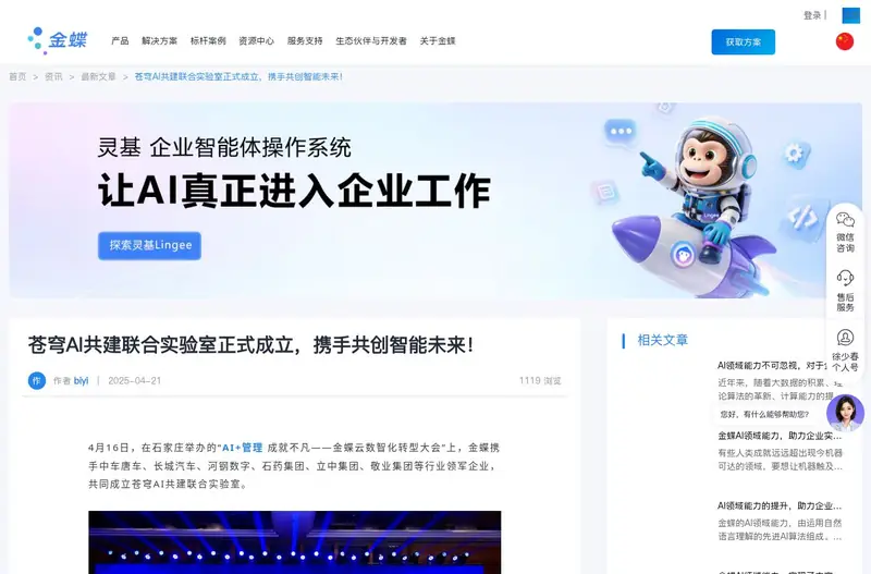 来源页面截图（2026-10-19抓取）：金蝶 × 中车唐车、长城汽车、河钢数字、石药集团、立中集团、敬业集团案例
