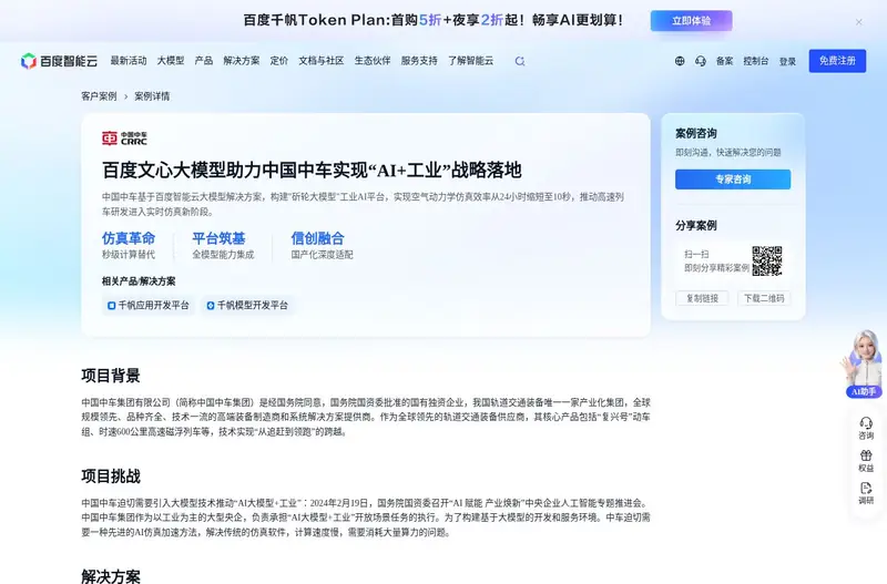 来源页面截图（2026-10-19抓取）：中国中车案例