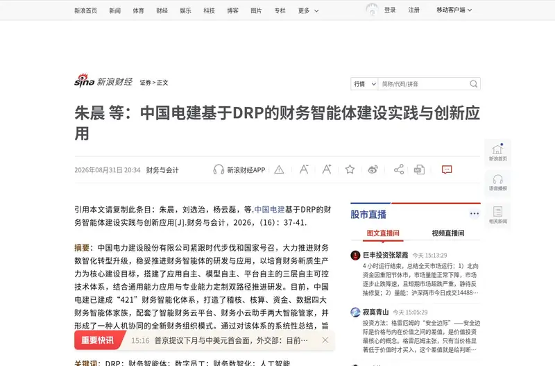 来源页面截图（2026-10-19抓取）：中国电力建设股份有限公司案例