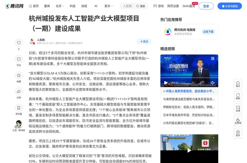 来源页面截图（2026-10-19抓取）：杭州市城市建设投资集团案例