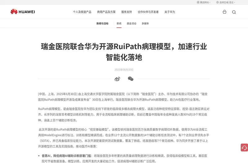 来源页面截图（2026-10-19抓取）：上海交通大学医学院附属瑞金医院案例