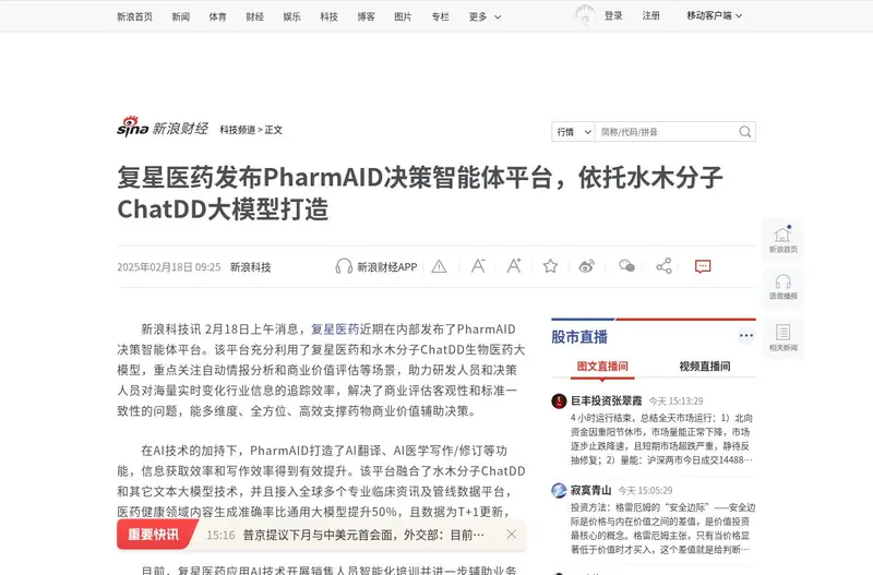 来源页面截图（2026-10-19抓取）：复星医药案例