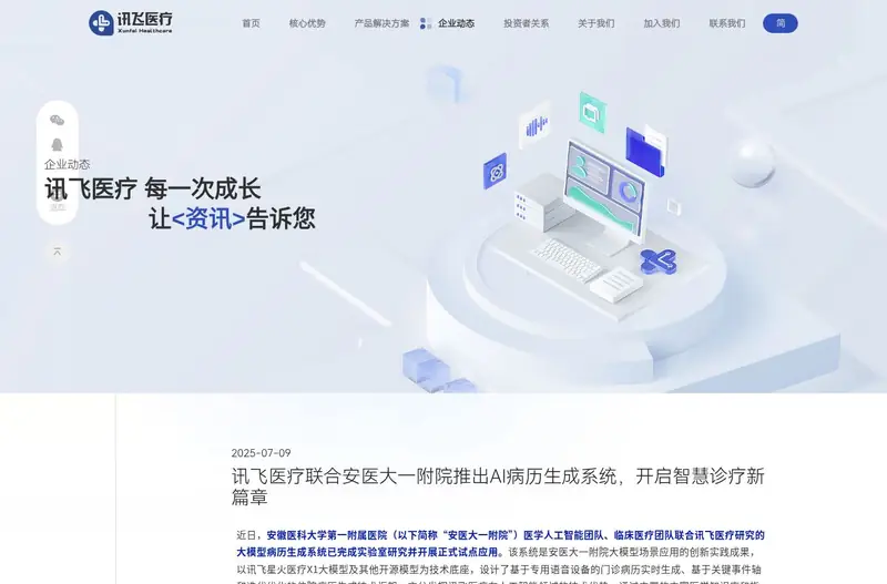 来源页面截图（2026-10-19抓取）：安徽医科大学第一附属医院案例