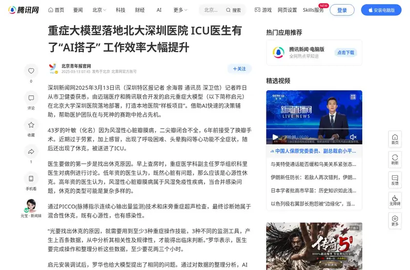 来源页面截图（2026-10-19抓取）：北京大学深圳医院案例