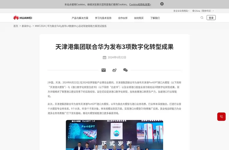 来源页面截图（2026-10-19抓取）：天津港集团案例