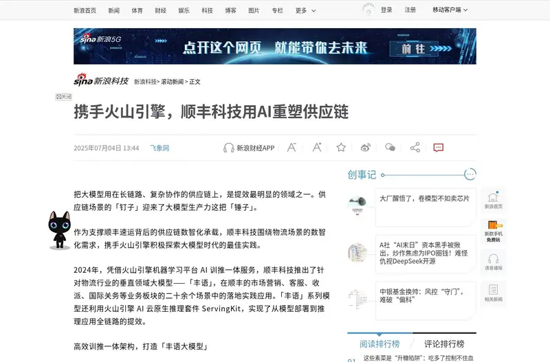 来源页面截图（2026-10-19抓取）：顺丰科技案例