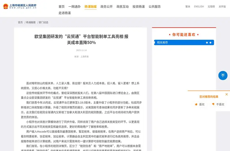 来源页面截图（2026-10-19抓取）：欧坚集团案例