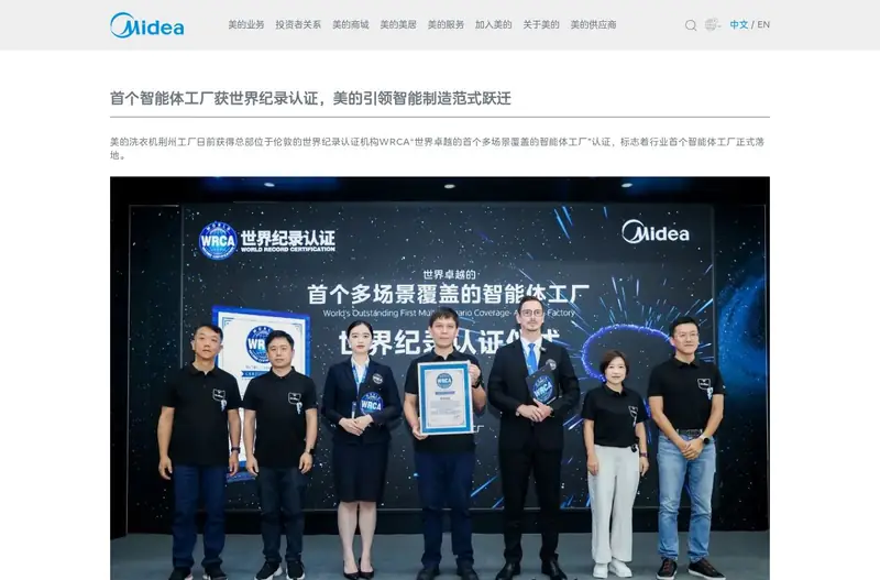 美的荆州“智能体工厂”报道页面（含授牌现场）（来源页面截图（2026-10-19抓取））