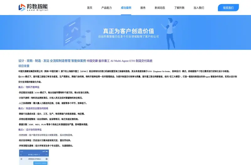 来源页面截图（2026-10-19抓取）：上海振华重工案例