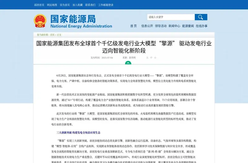来源页面截图（2026-10-19抓取）：国家能源投资集团案例