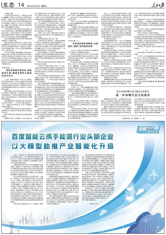 人民日报版面：百度智能云携手能源行业头部企业（来源文章配图）