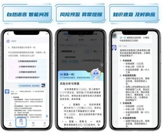 碧桂园服务「一问」界面（来源页面头图）