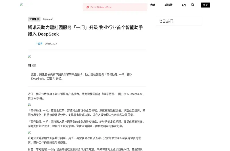 来源页面截图（2026-10-19抓取）：碧桂园服务案例