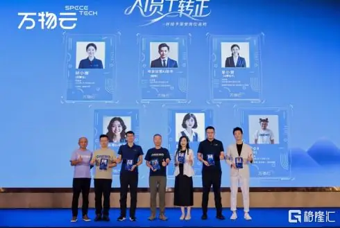 来源文章配图：万物云案例