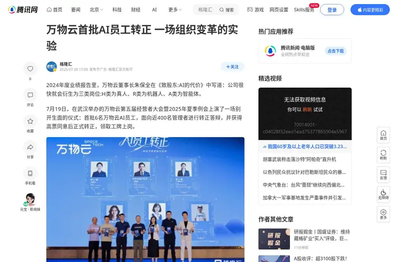 万物云首批AI员工转正现场（来源页面截图（2026-10-19抓取））