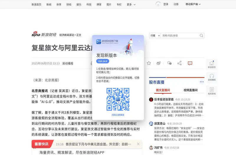 来源页面截图（2026-10-19抓取）：复星旅游文化集团案例