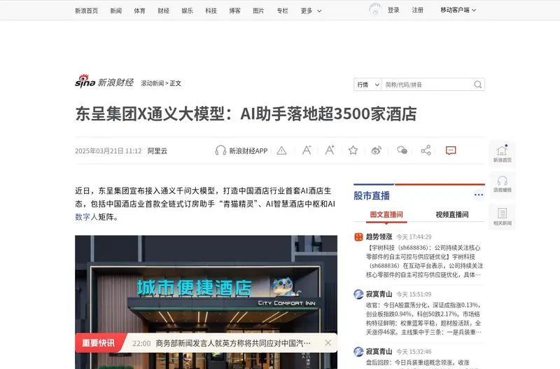 来源页面截图（2026-10-19抓取）：东呈集团案例