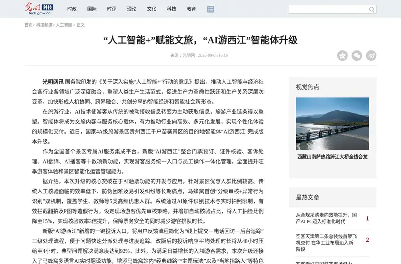 来源页面截图（2026-10-19抓取）：贵州西江千户苗寨景区案例