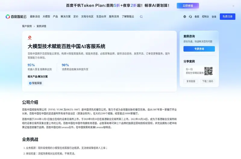 来源页面截图（2026-10-19抓取）：百胜中国案例