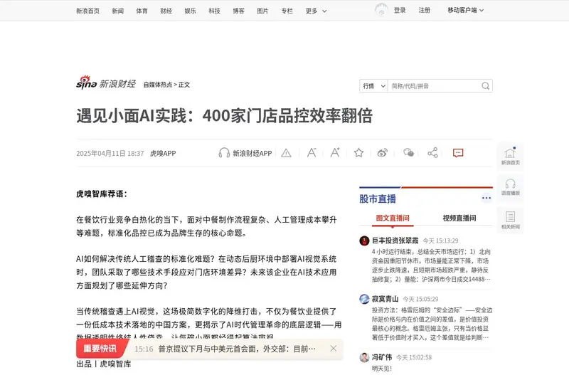 来源页面截图（2026-10-19抓取）：遇见小面案例