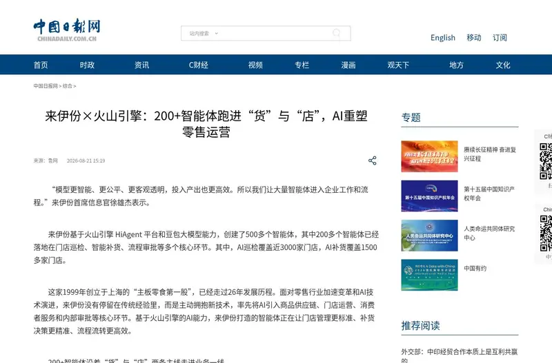 来源页面截图（2026-10-19抓取）：来伊份案例